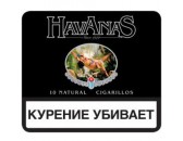 Сигариллы Havanas Natural 10 шт.